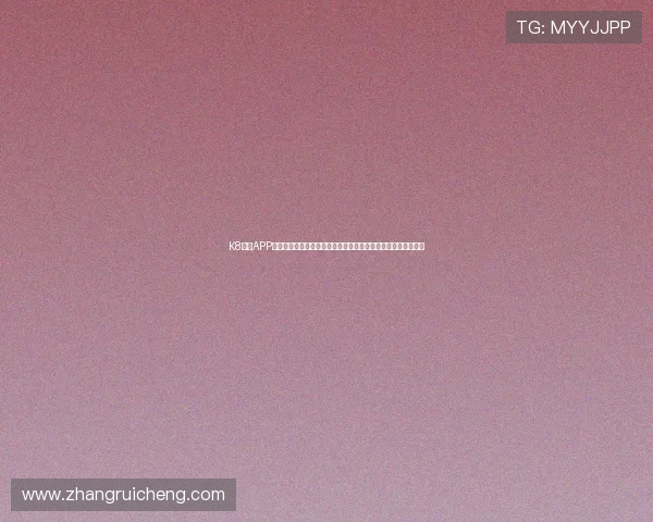 K8体育APP与其他体育直播平台的比较分析，选择最适合您的体育观看工具