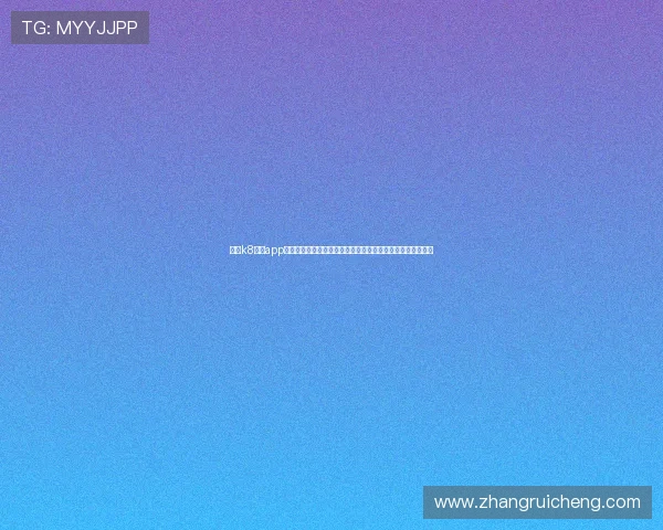 凯发k8国际app助力用户轻松掌握世界杯赛程安排与比赛时间一站式信息服务 凯发k8国际app助力用户轻松掌握世界杯赛程安排与比赛时间一站式信息服务