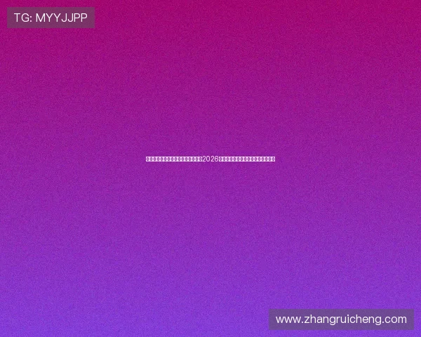 凯发旗舰厅客户端官网首页带您了解2026世界杯赛场风云变幻与赛事亮点分析 凯发旗舰厅客户端官网首页带您了解2026世界杯赛场风云变幻与赛事亮点分析